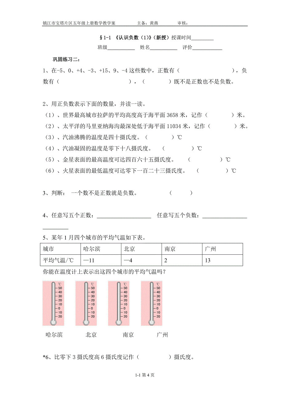 &amp;amp#167;1-1《认识负数（1）》学案_第4页