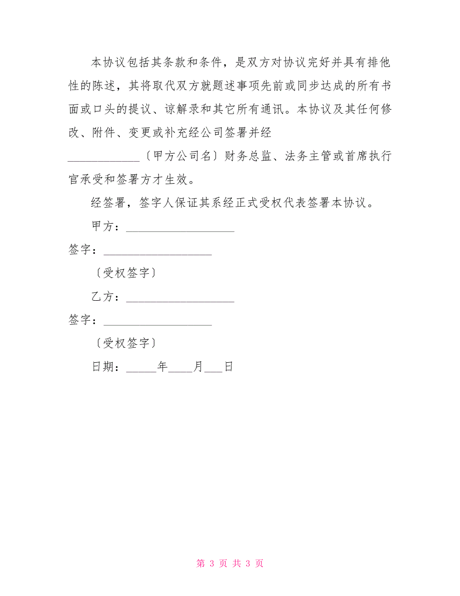 个人保密协议信息保密协议_第3页