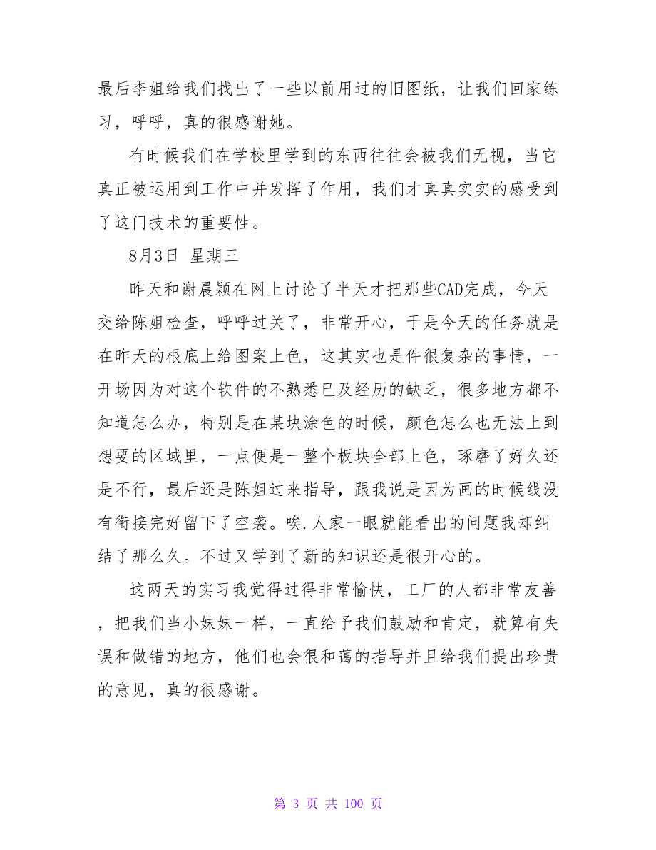 服装厂实习日记范文_第3页