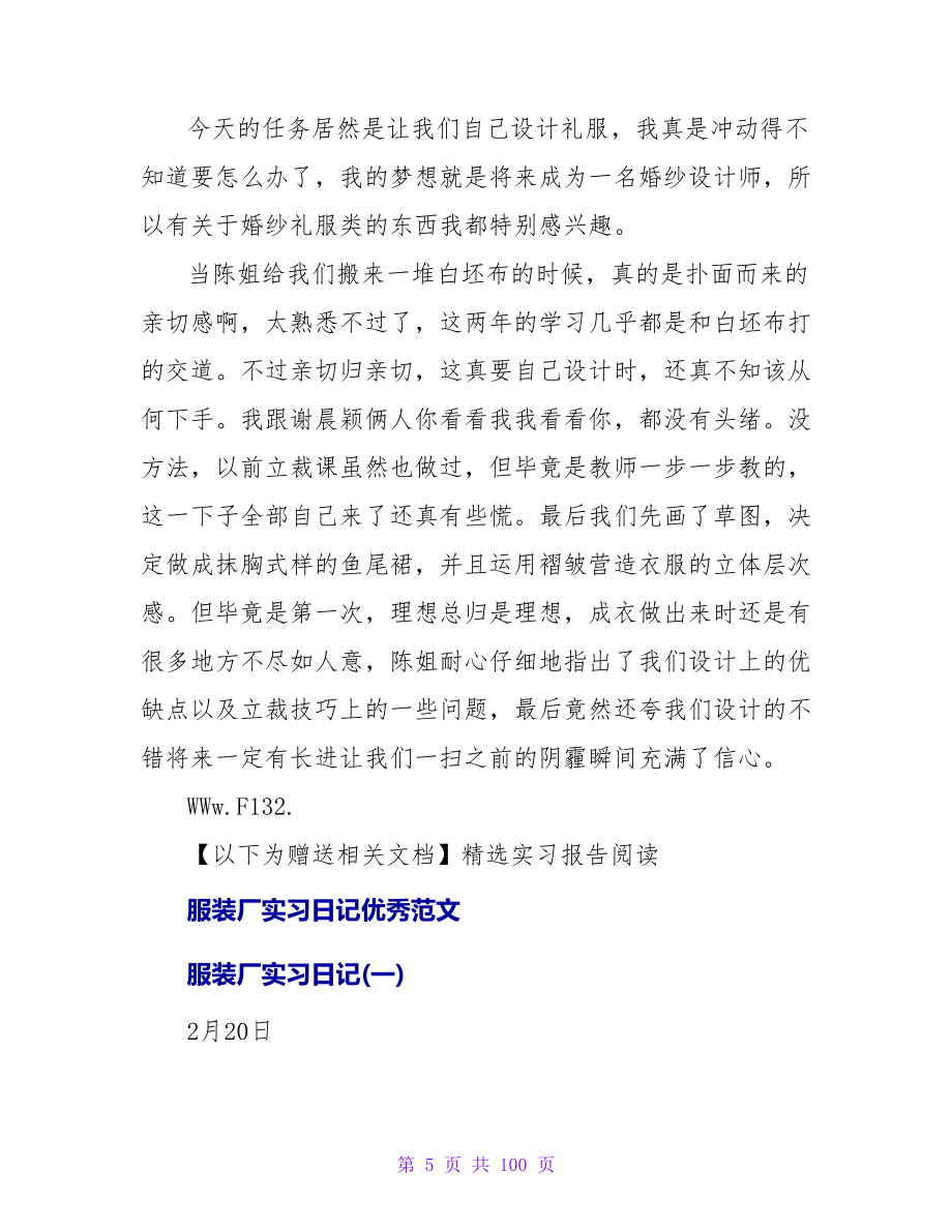 服装厂实习日记范文_第5页