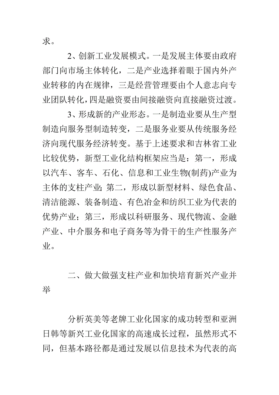 吉林省新型工业化的路径选择_第3页