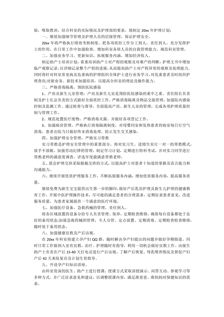 护士长工作计划3篇.docx_第4页