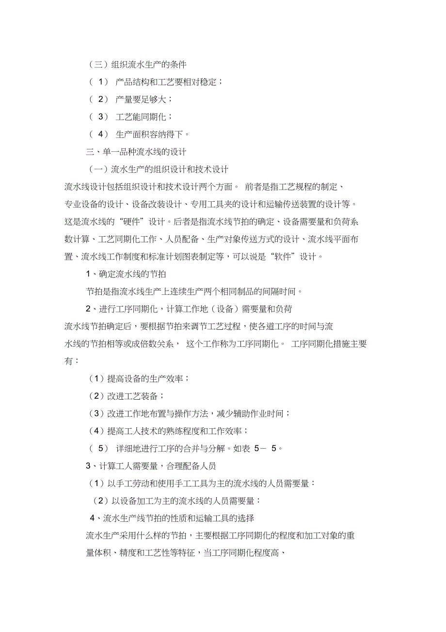 企业生产过程组织方法_第4页