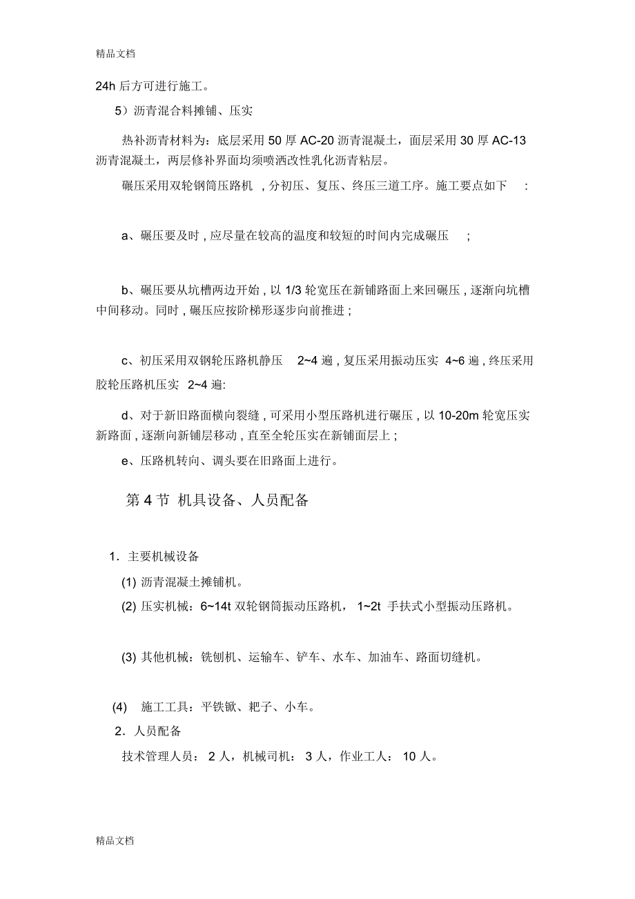 沥青路面维修方案(修改)上课讲义_第3页