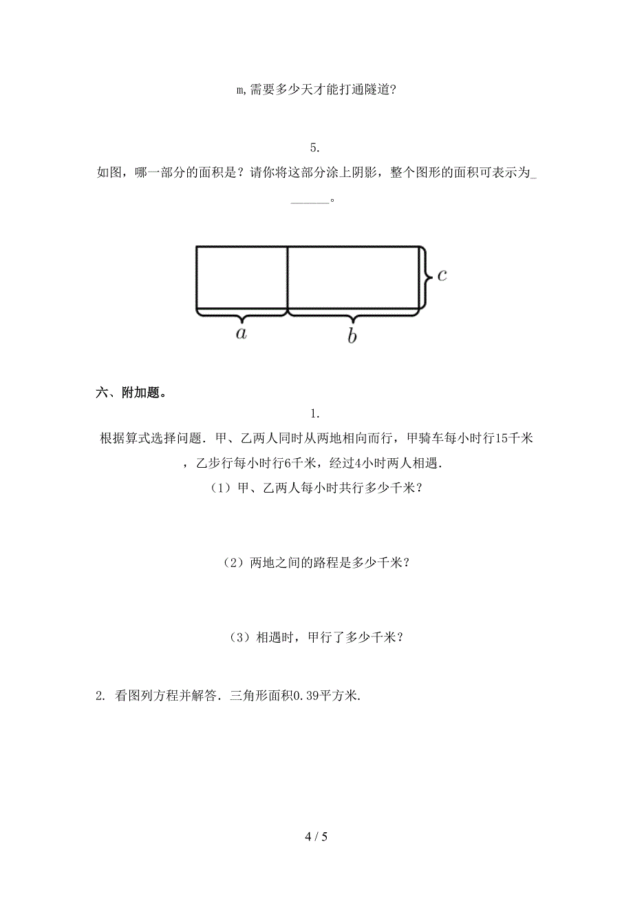 五年级数学上学期第二次月考考试强化检测西师大_第4页