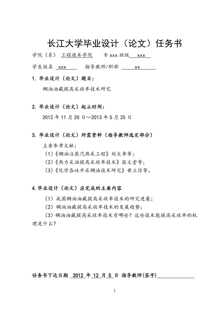 稠油油藏提高采收率技术研究-毕设论文.doc_第3页