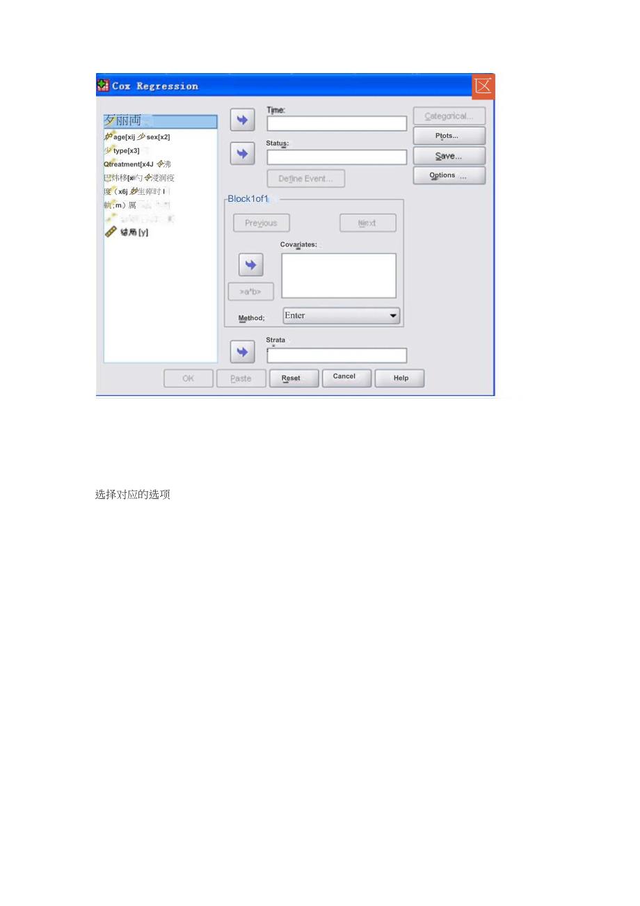 SPSS+cox比例风险回归模型_第3页