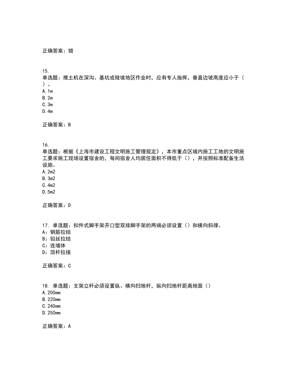 2022年上海市建筑施工专职安全员【安全员C证】考试历年真题汇总含答案参考67_第4页