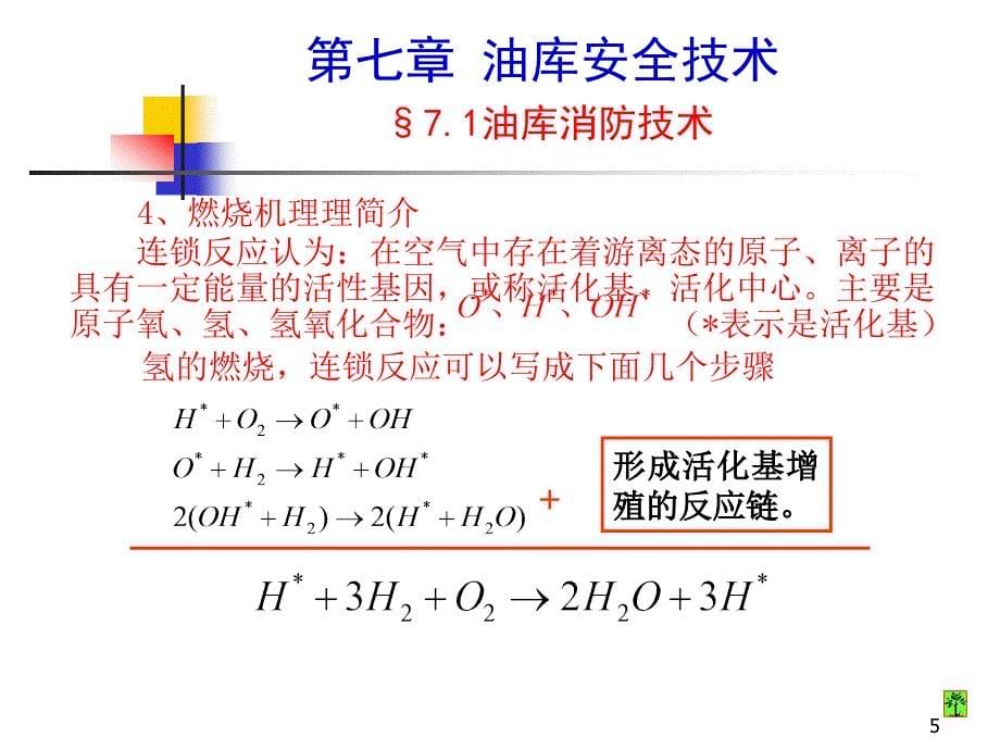 油库安全技术课件_第5页