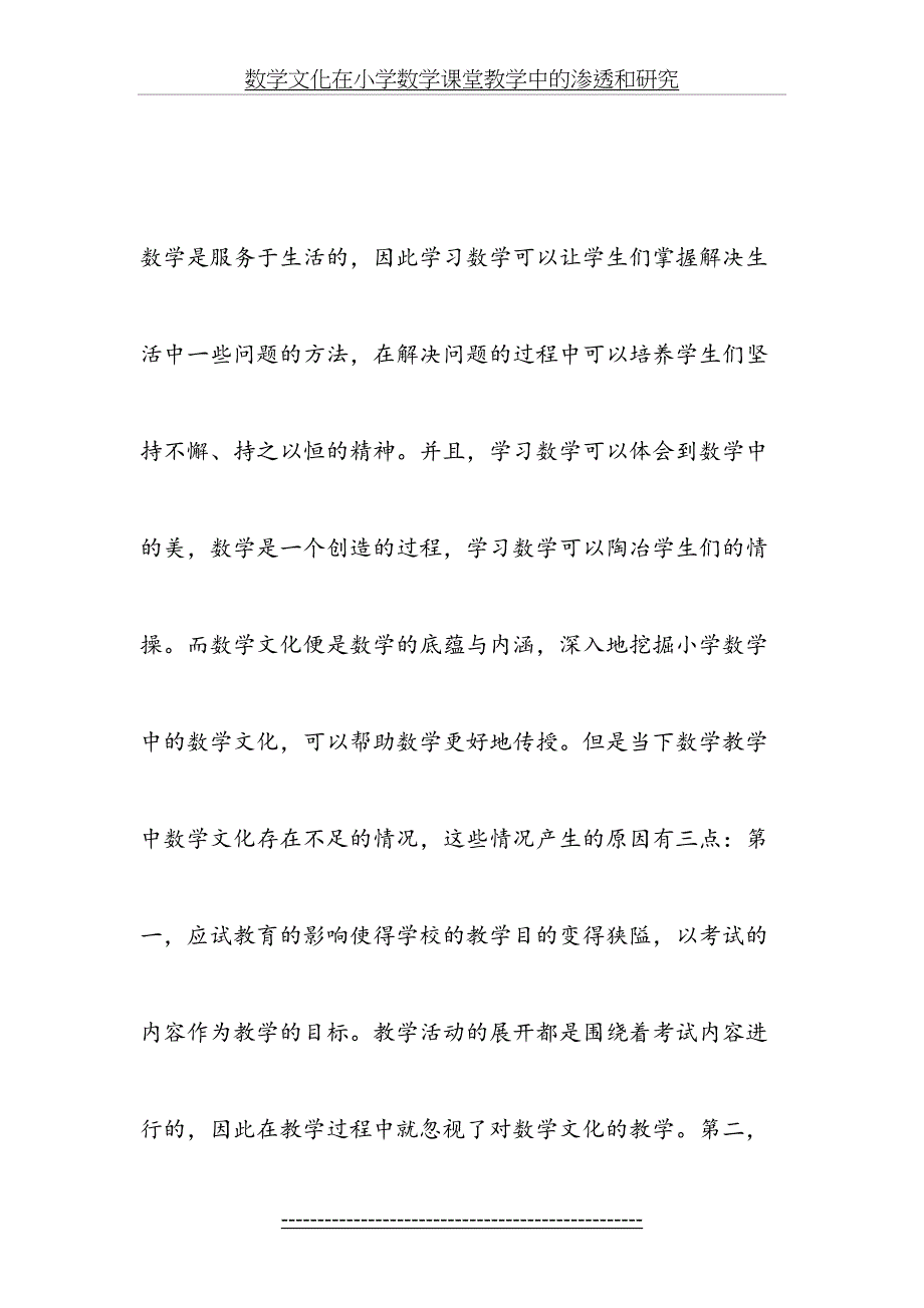 数学文化在小学数学课堂教学中的渗透和研究-最新教育文档_第3页