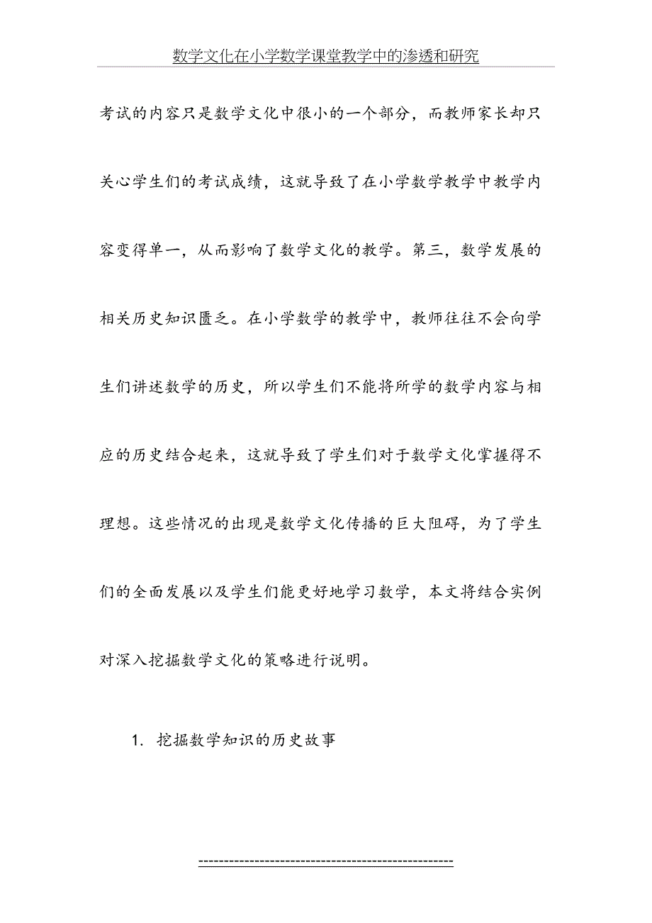 数学文化在小学数学课堂教学中的渗透和研究-最新教育文档_第4页