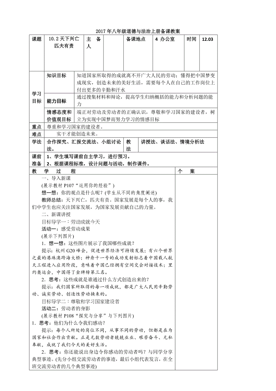 2017年八年级道德与法治上册备课.doc_第1页