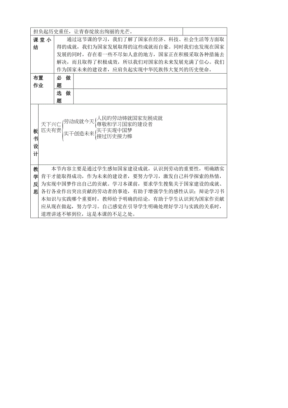 2017年八年级道德与法治上册备课.doc_第3页