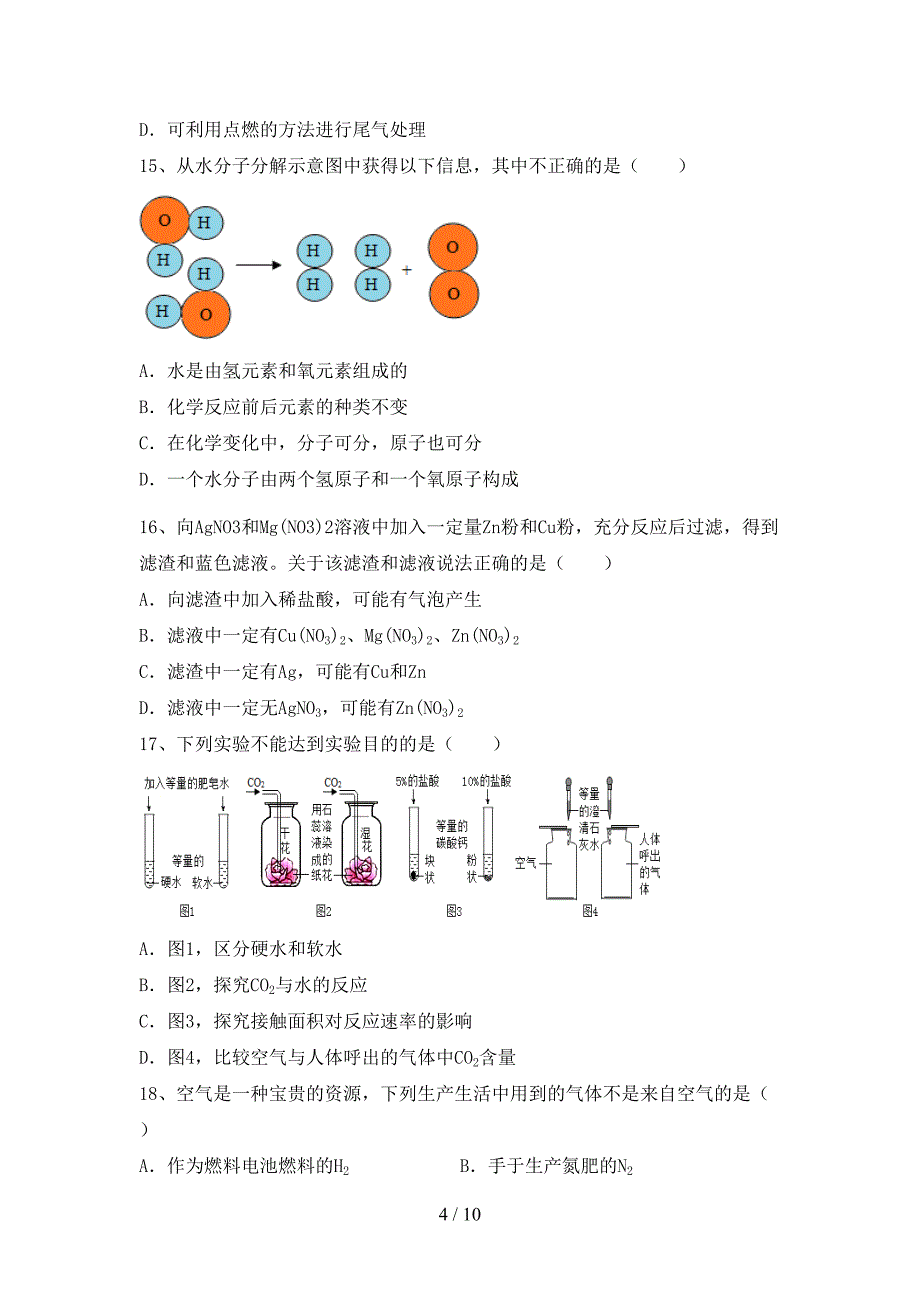 新人教版九年级化学上册期末考试卷(完整).doc_第4页