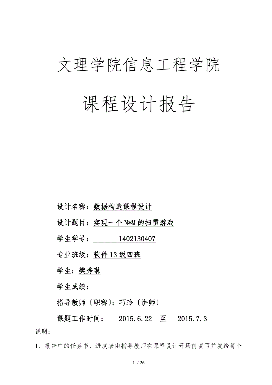 扫雷的课程设计汇本报告_第1页