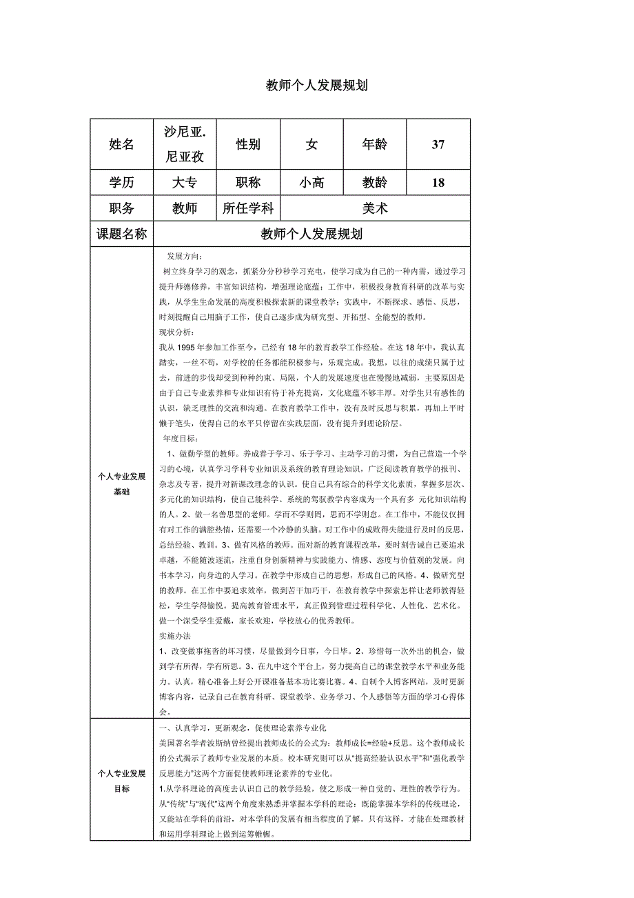 教师个人发展规划.doc_第1页