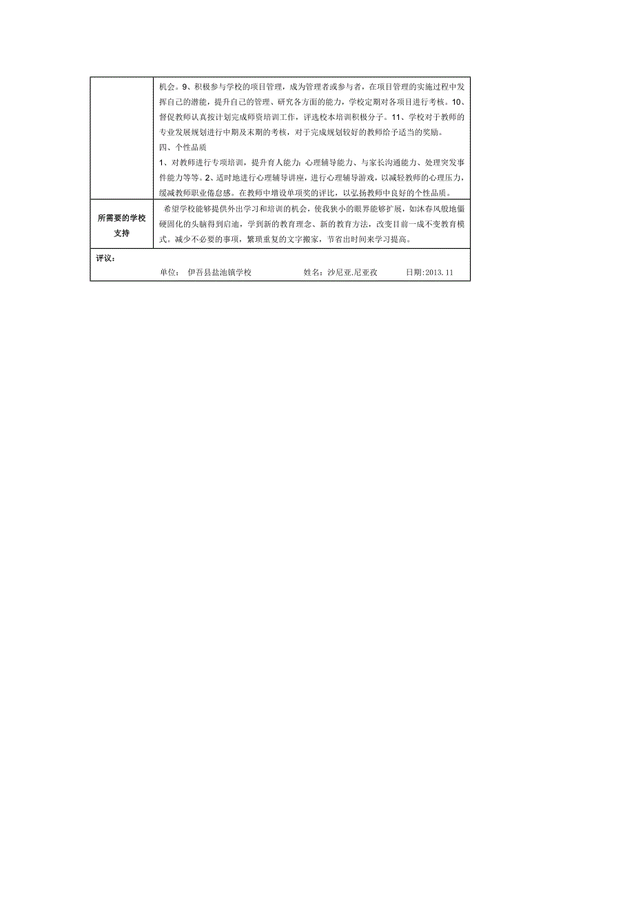 教师个人发展规划.doc_第3页