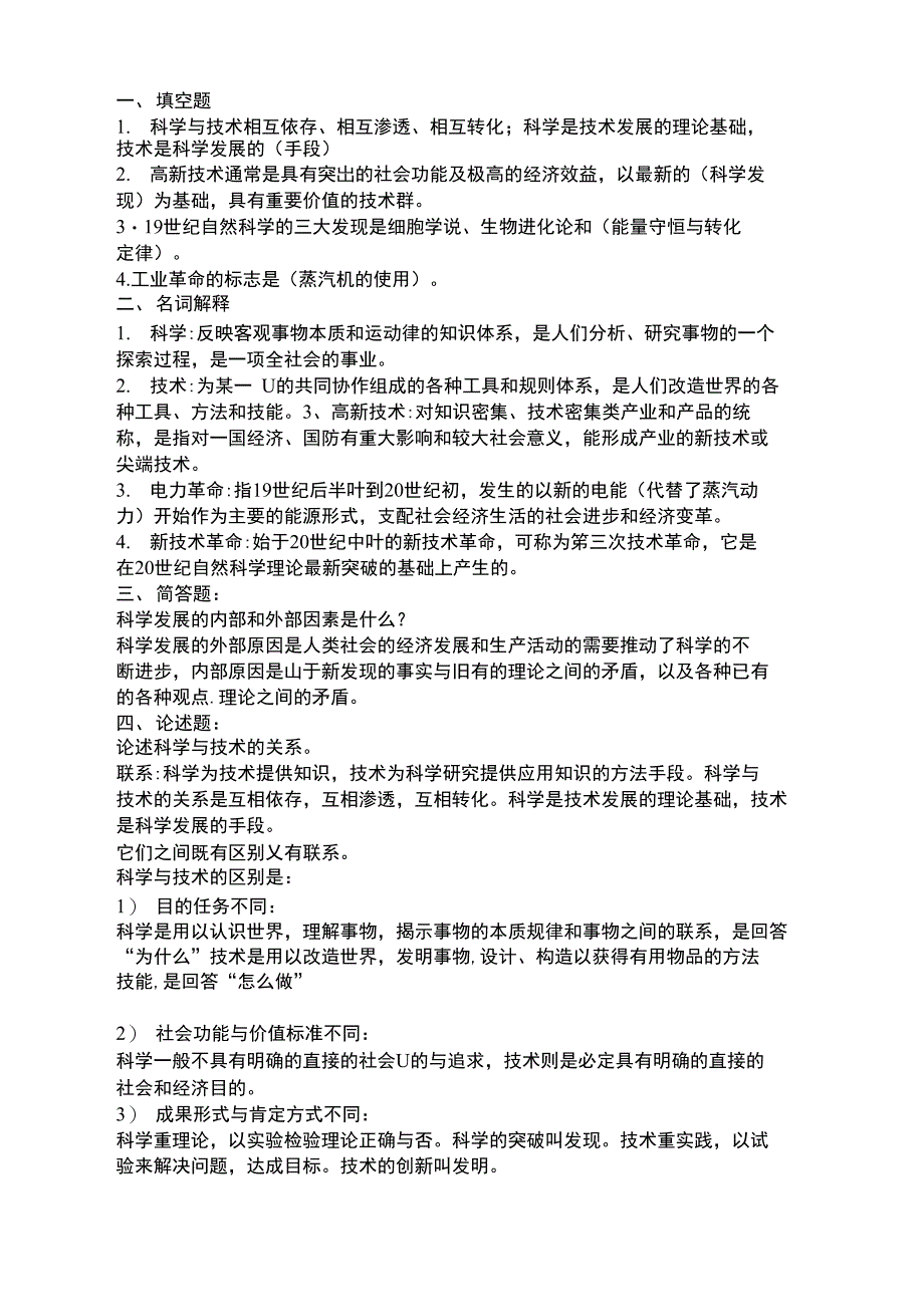 2019年电大《科学与技术》形考1_第2页