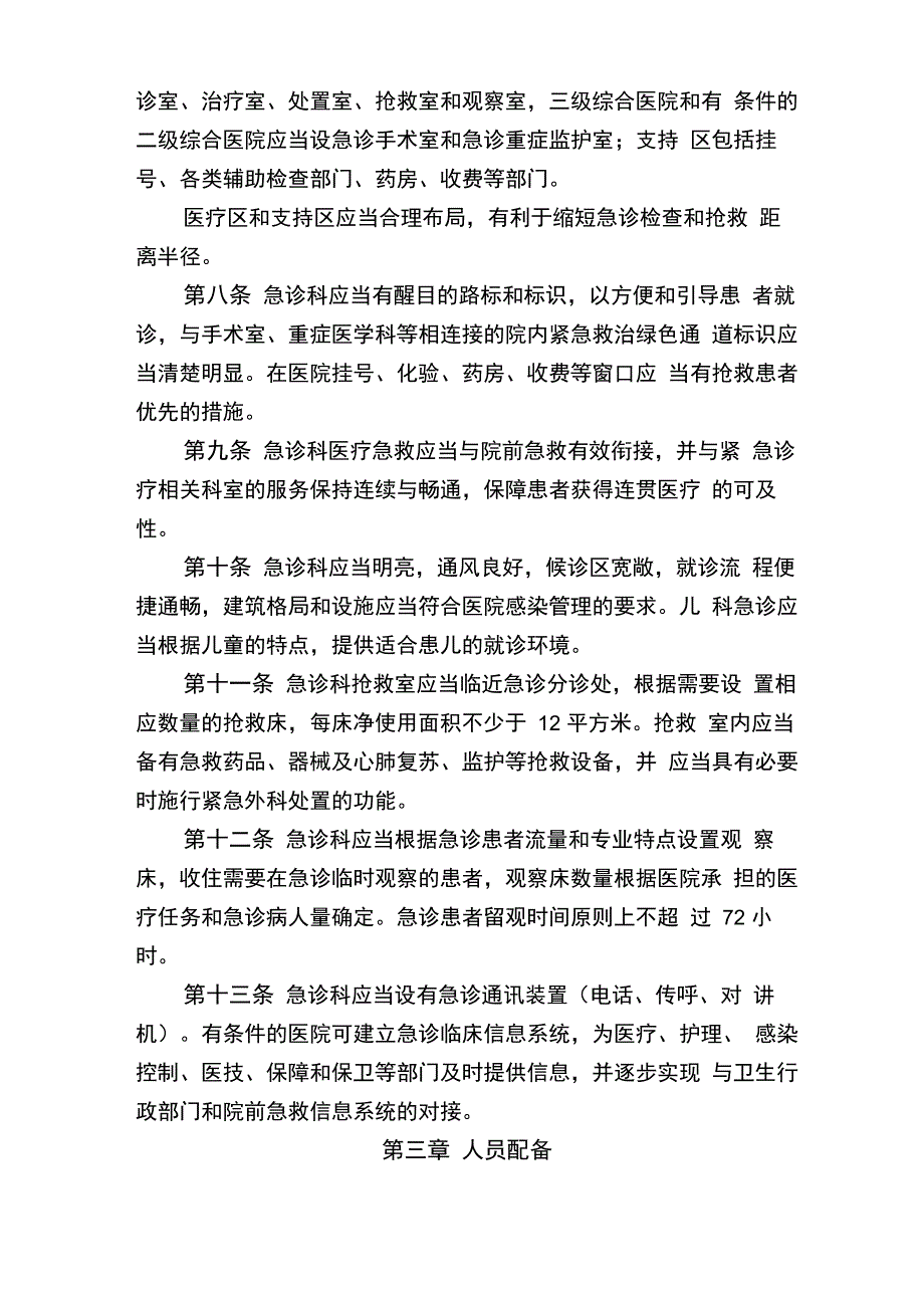 最新急诊科建设与管理指南_第2页