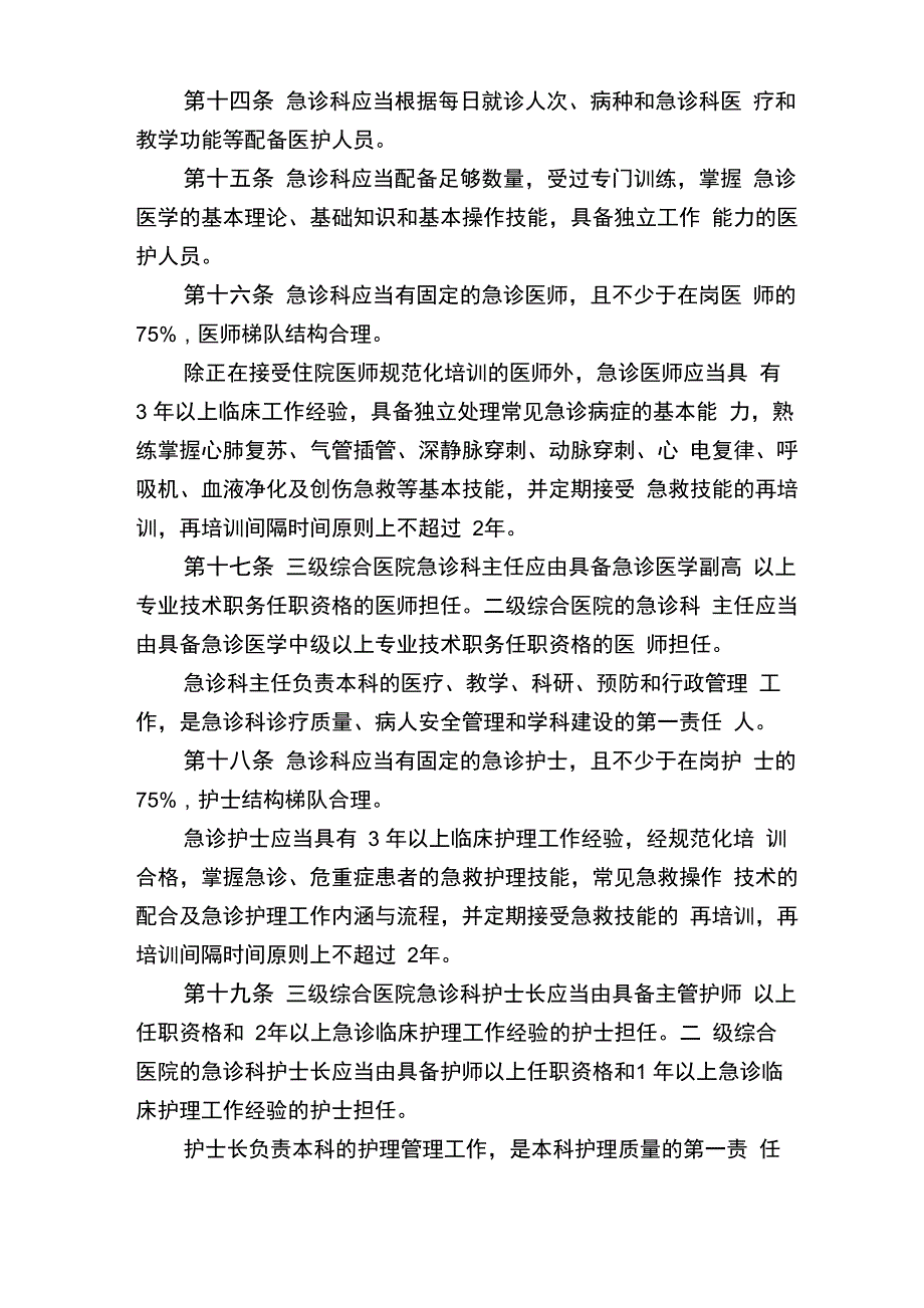 最新急诊科建设与管理指南_第3页