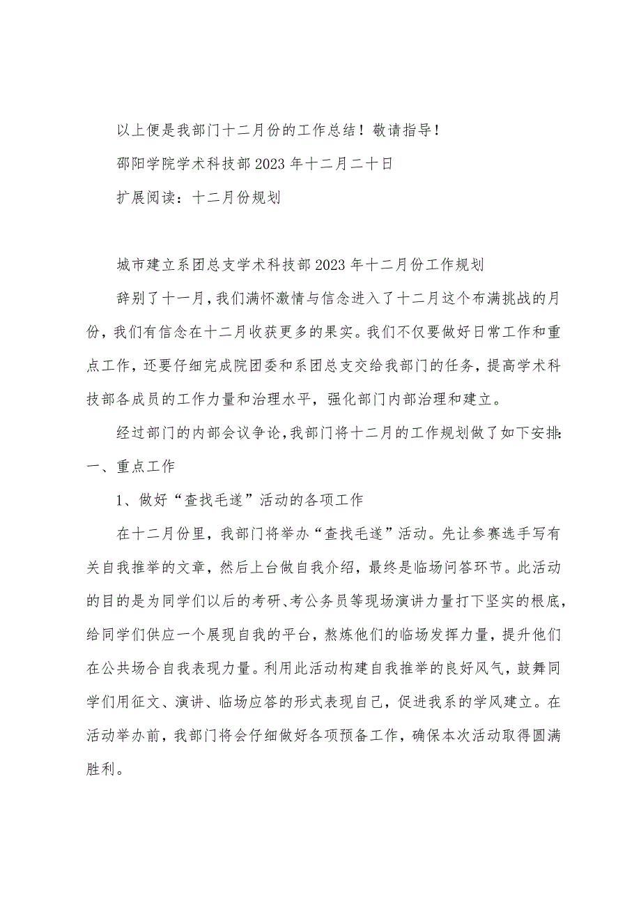 院团委学术科技部2023年十二月份工作总结.docx_第3页