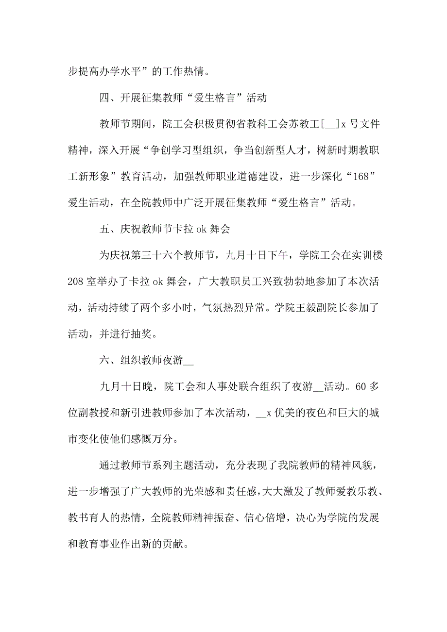 中班教师节活动总结5篇.doc_第4页