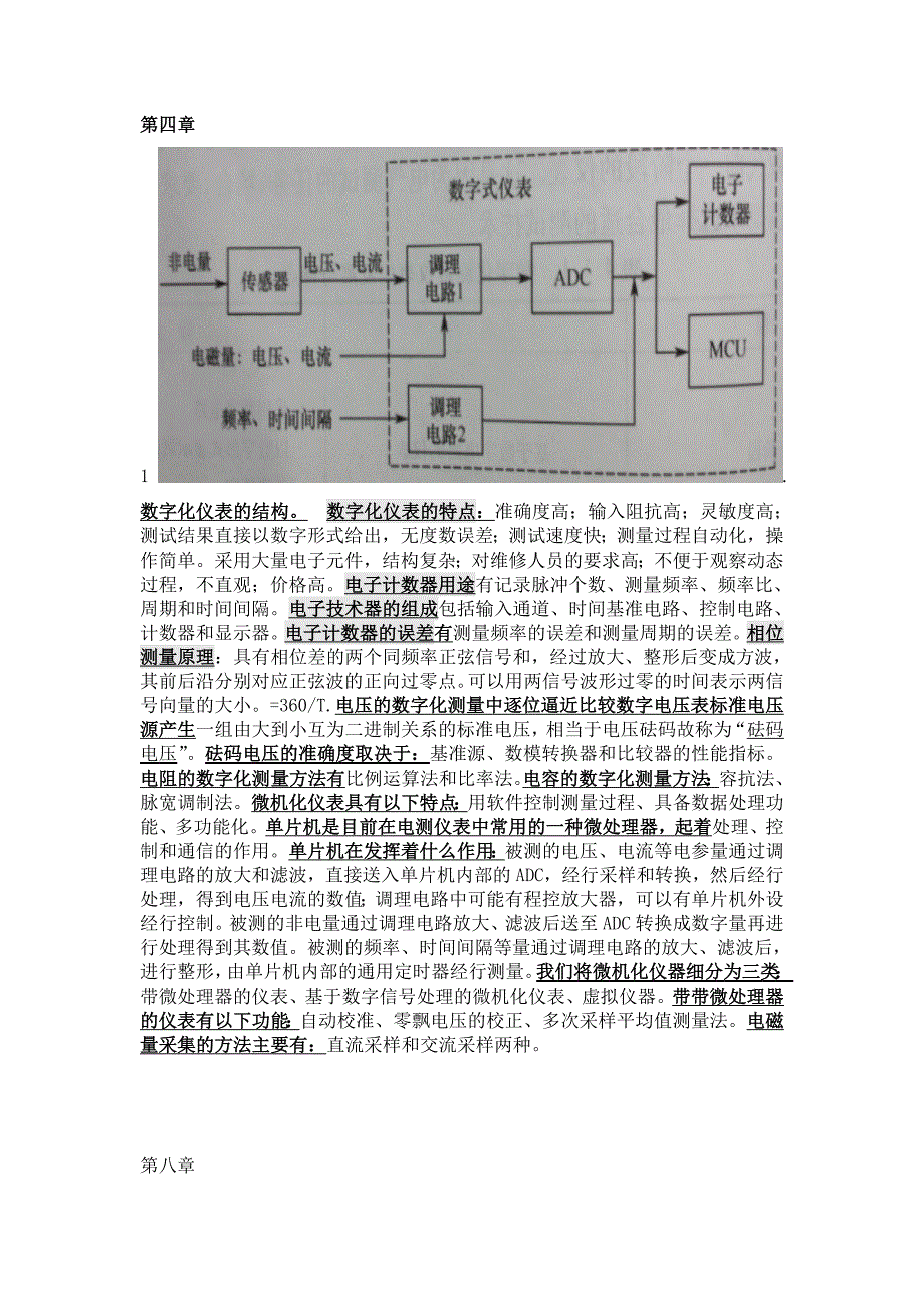 电气测试技术复习.doc_第3页