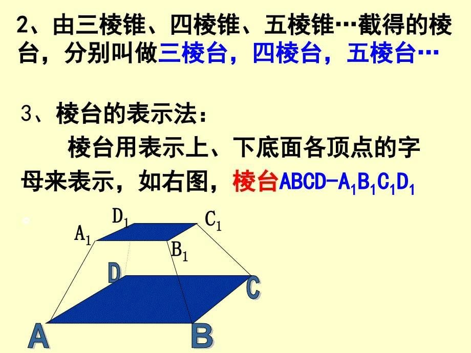 高一数学必修几何体的结构.ppt_第5页