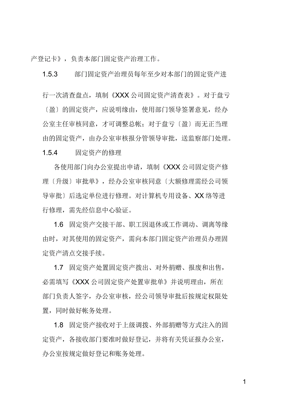 公司固定资产治理作业指导书_第3页