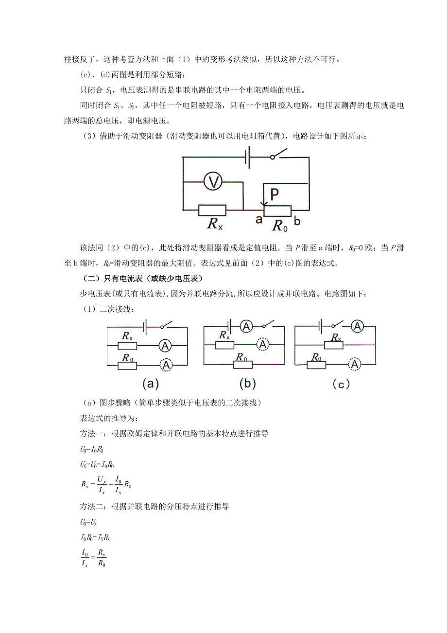 聚焦“伏安法”测电阻的实验分析.doc_第4页