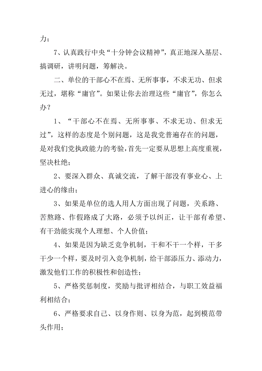 2023年公开选拔副处级干部(材料题)_第2页