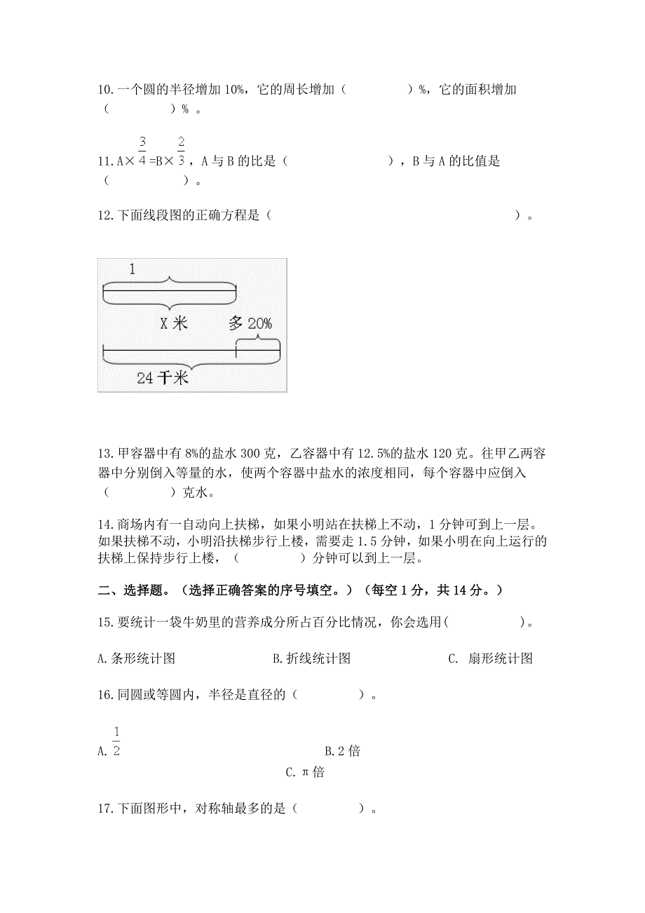 小学六年级上学期数学期末考试试卷及答案_第2页