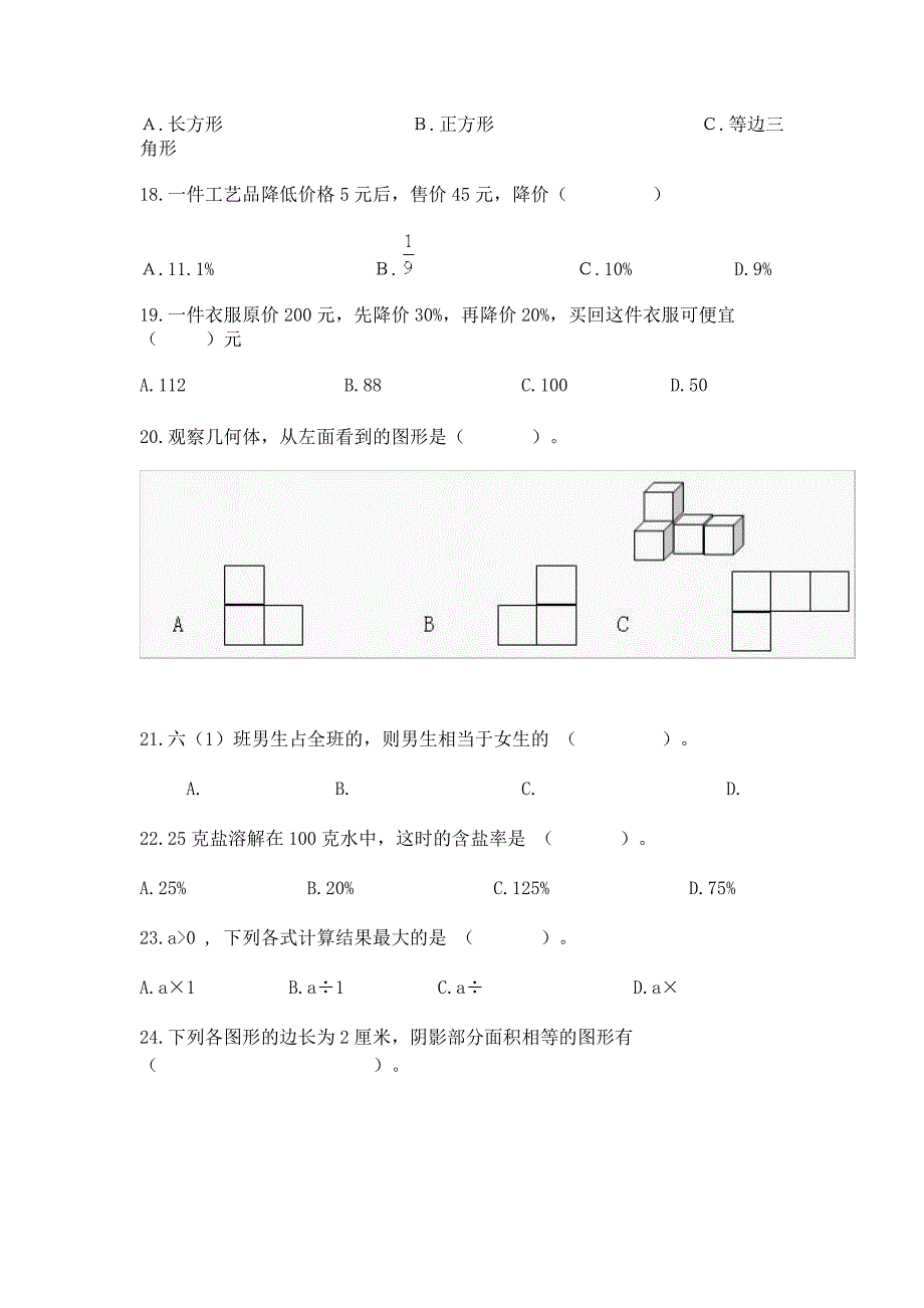 小学六年级上学期数学期末考试试卷及答案_第3页