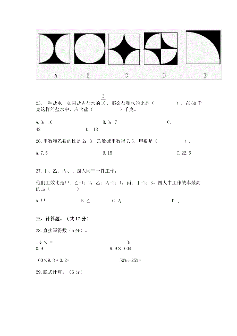 小学六年级上学期数学期末考试试卷及答案_第4页