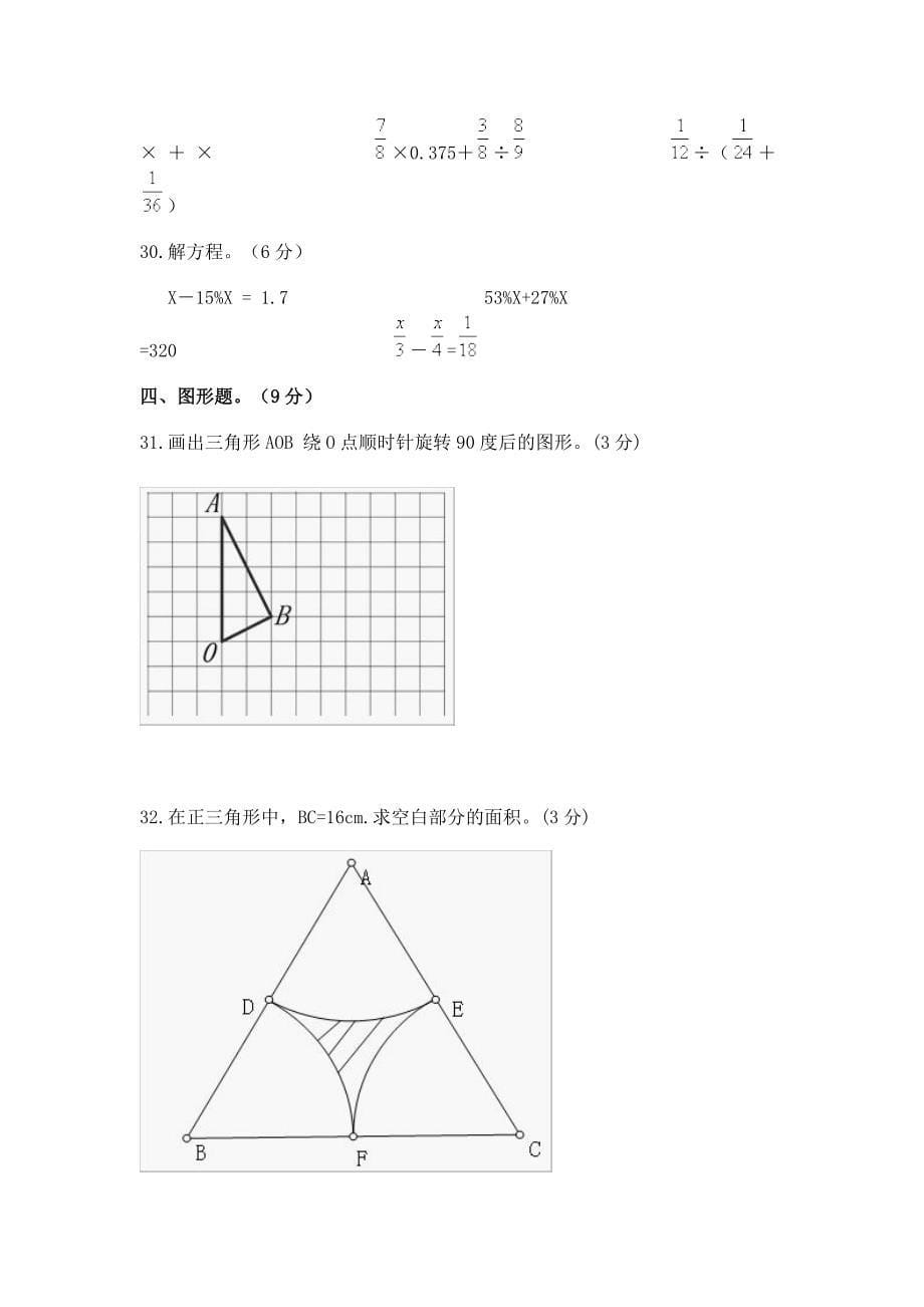 小学六年级上学期数学期末考试试卷及答案_第5页