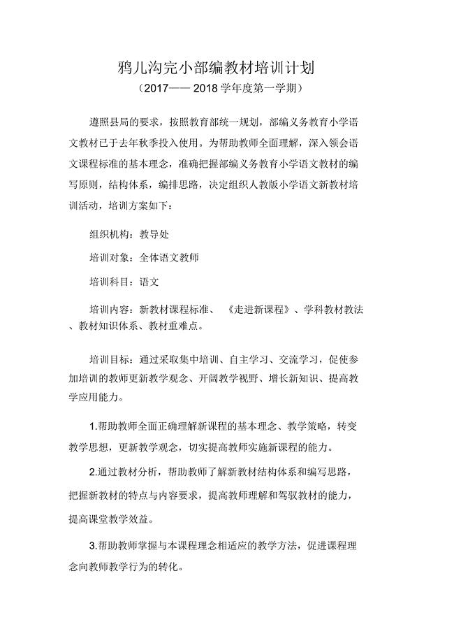 部编教材培训计划