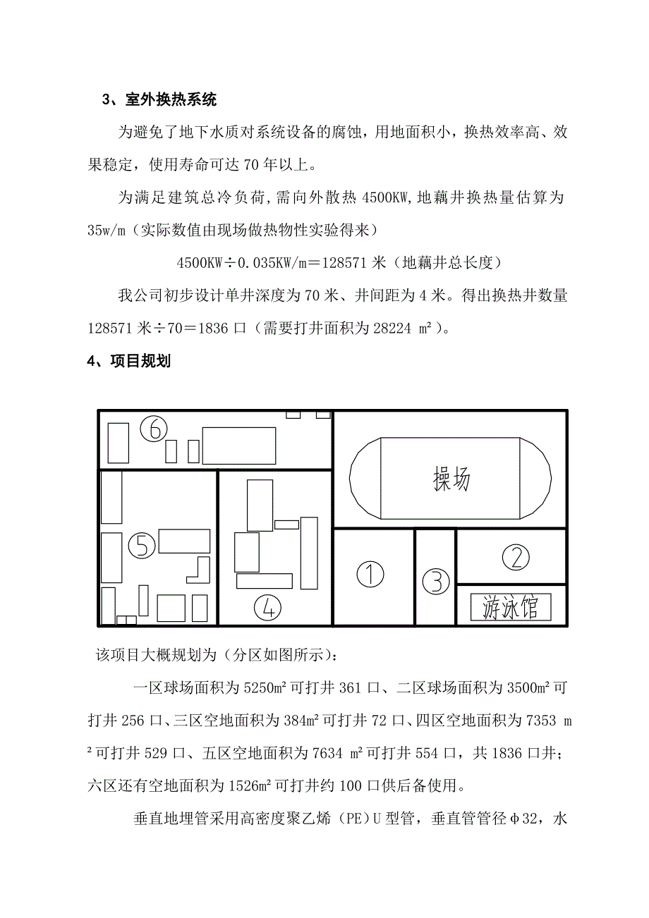 唐山一中地源热泵系统可行性方案_第2页