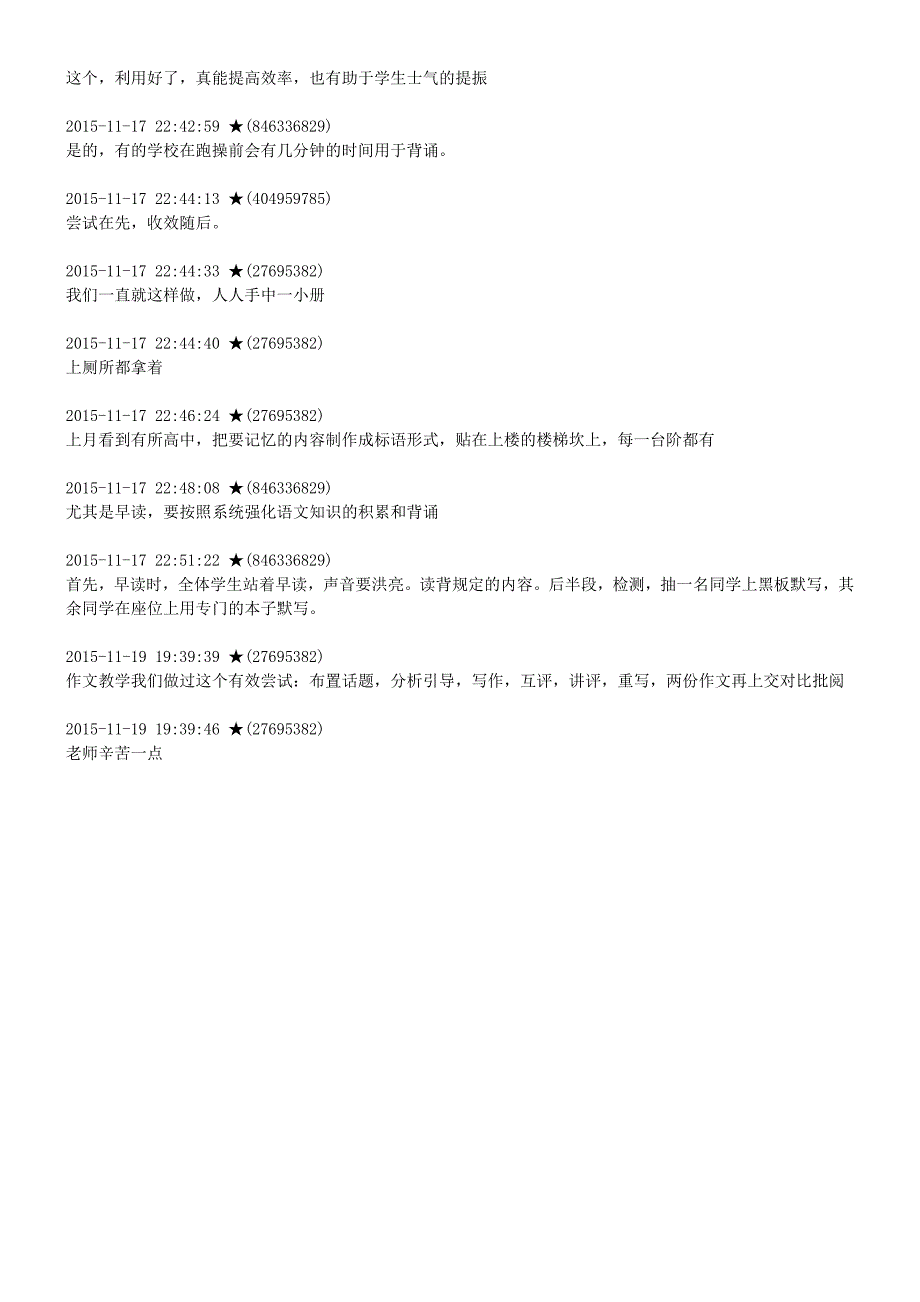 高中语文教学研讨激发兴趣方法之百家争鸣素材_第2页