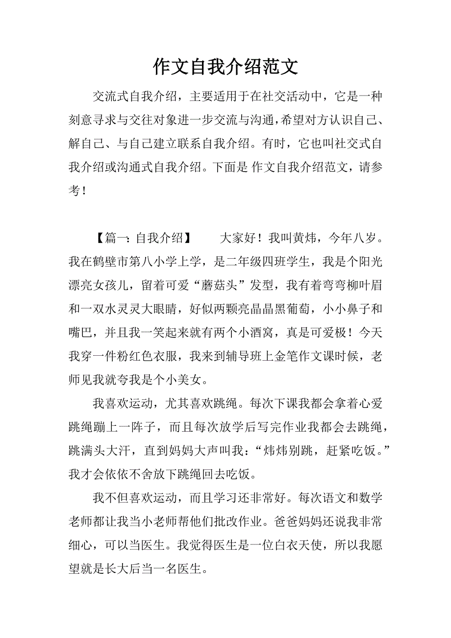 作文自我介绍范文.doc_第1页