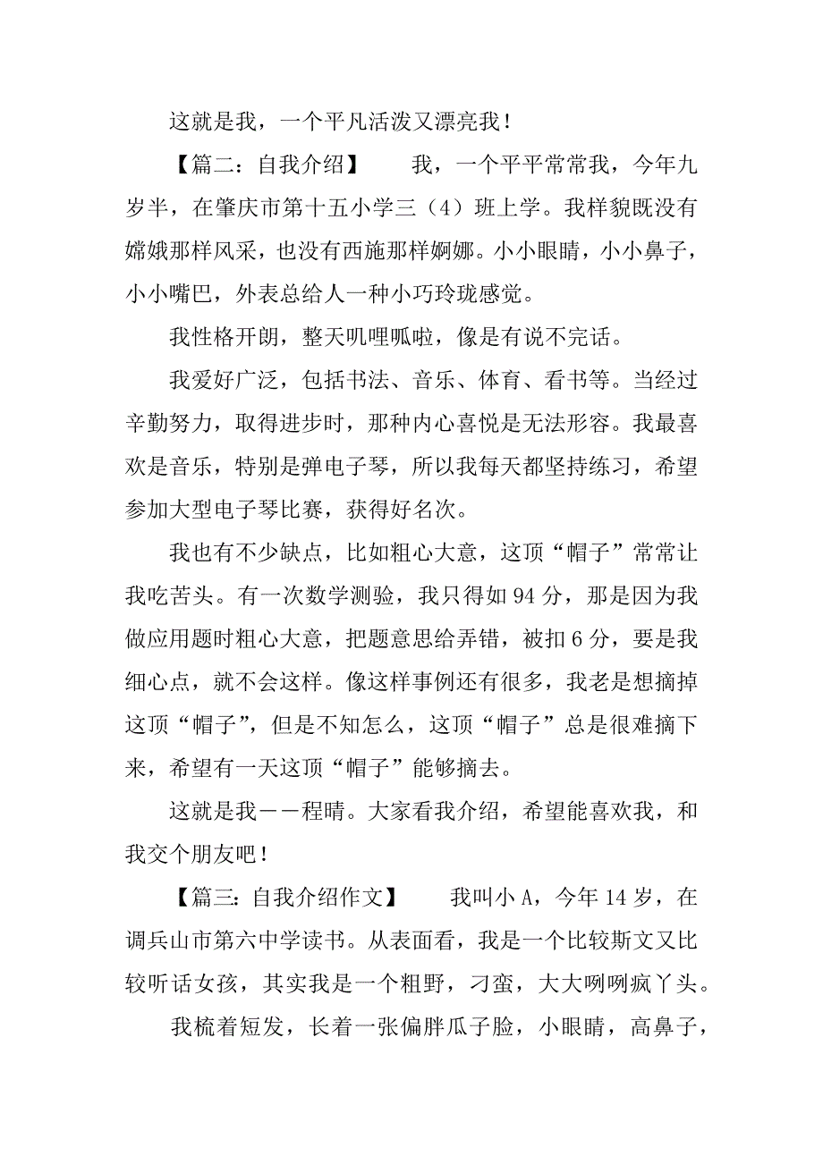 作文自我介绍范文.doc_第2页