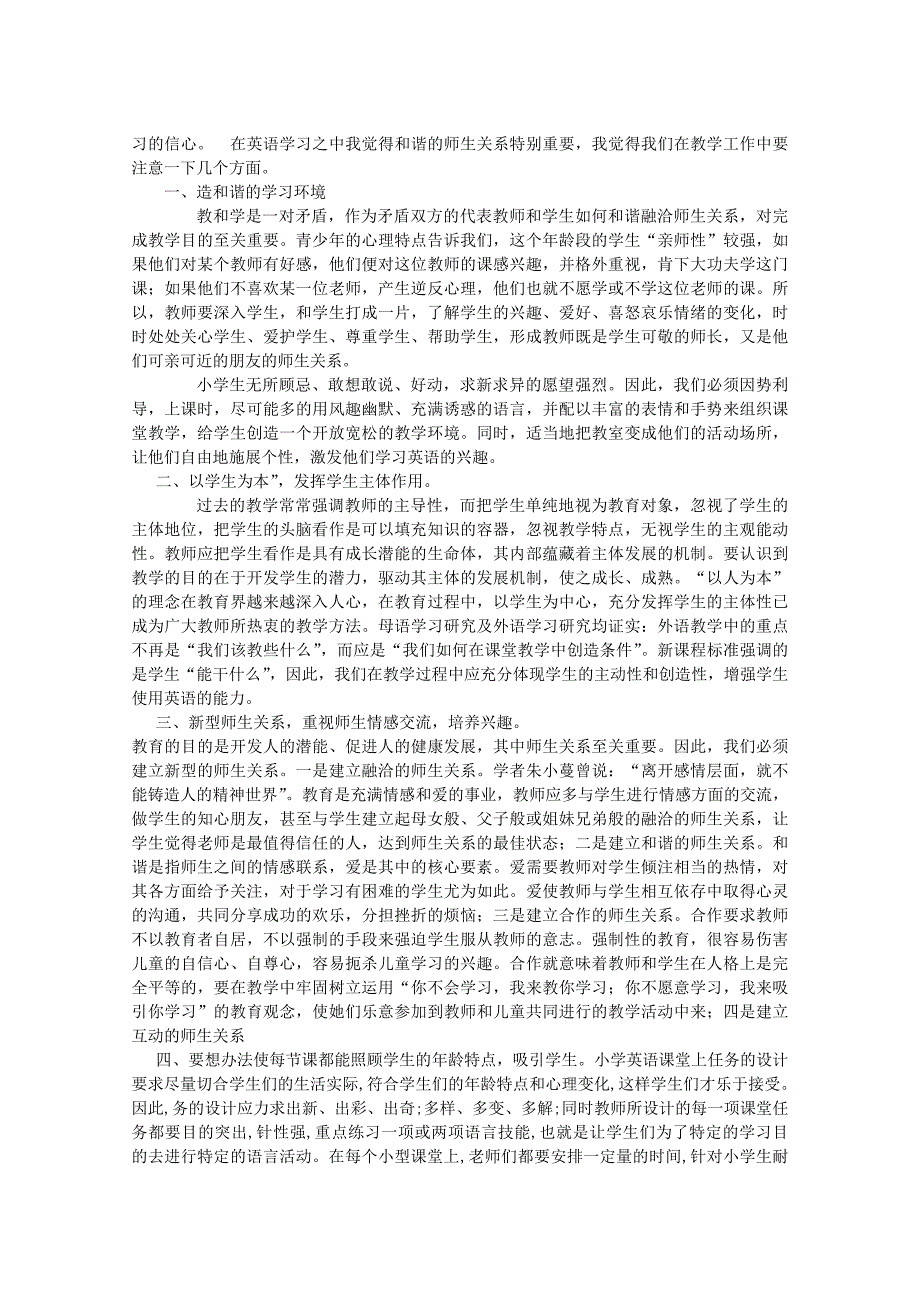 教学情感与任务在小学英语教学中的重要性_第2页