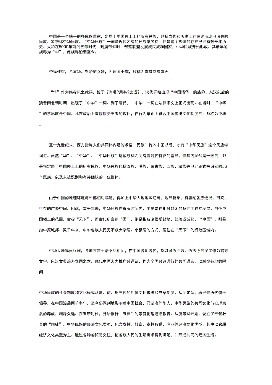 “中华民族”含义理解_第1页
