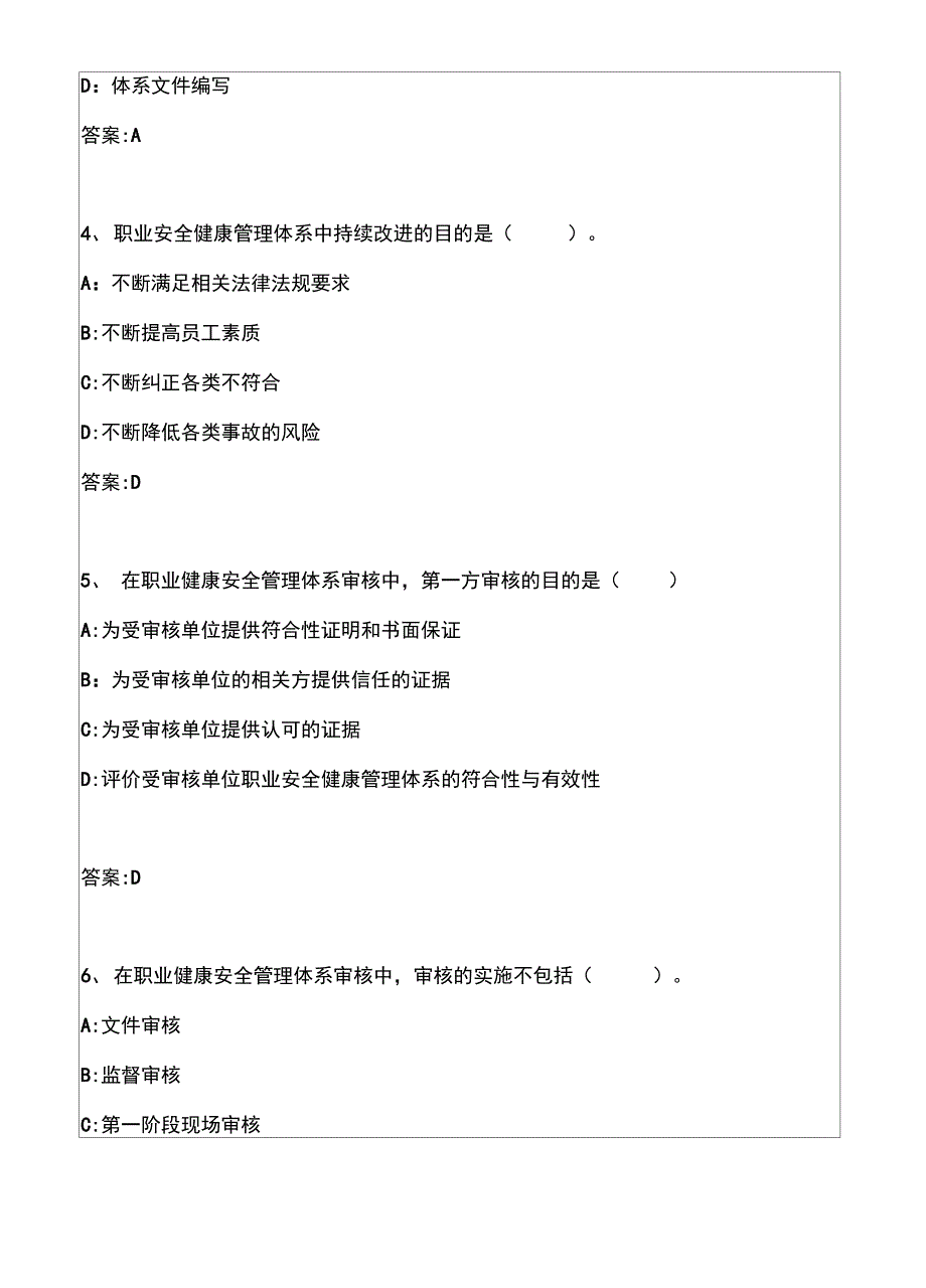 安全生产管理知识模拟题及答案8p_第3页