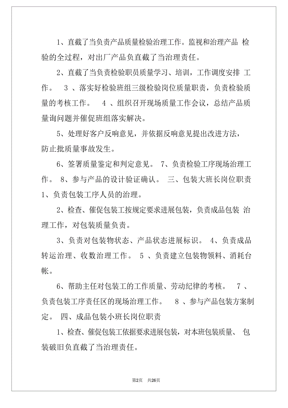 包装材料检验员岗位职责_第2页