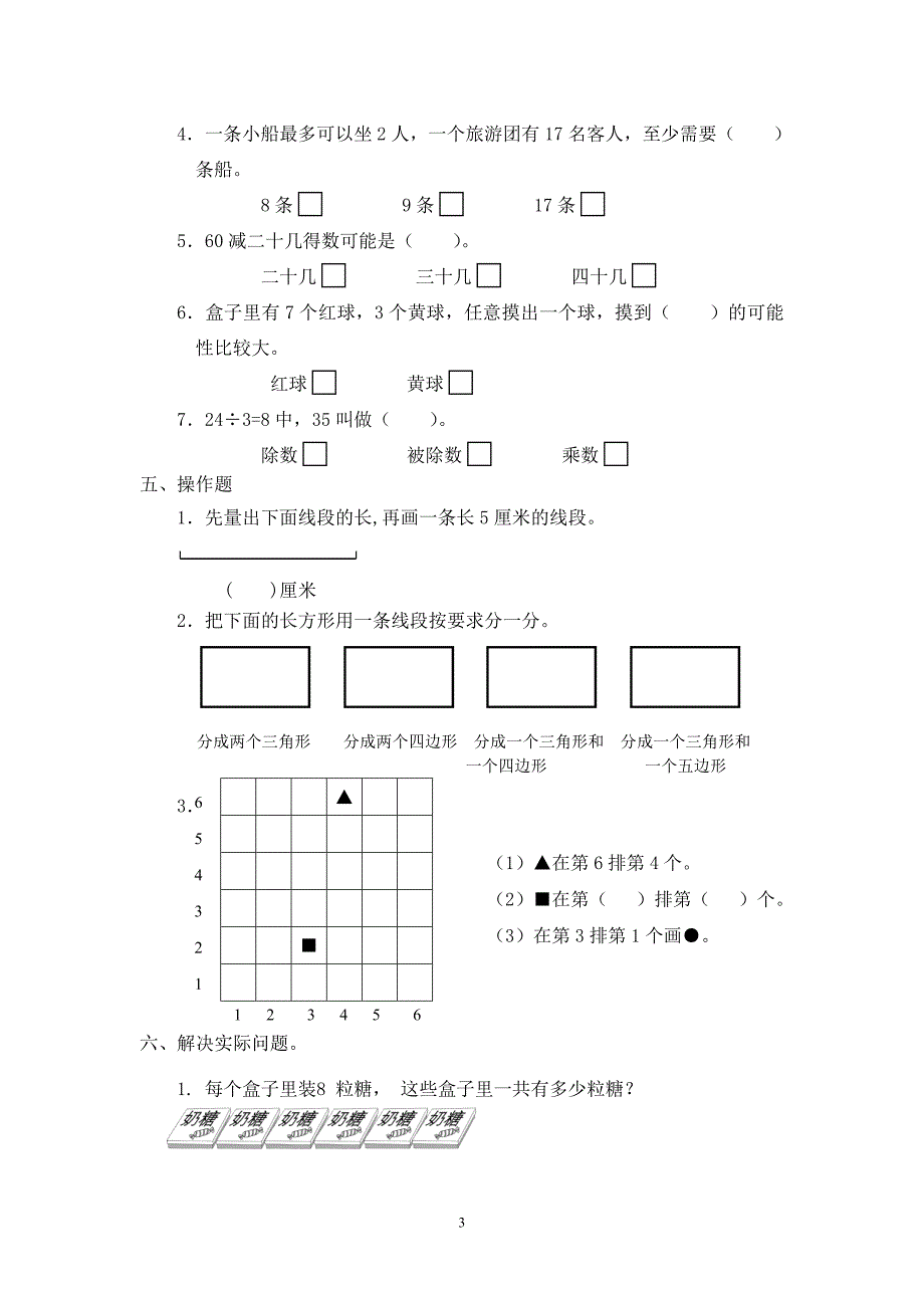 东海县小学数学二年级上册期末测试卷_第3页