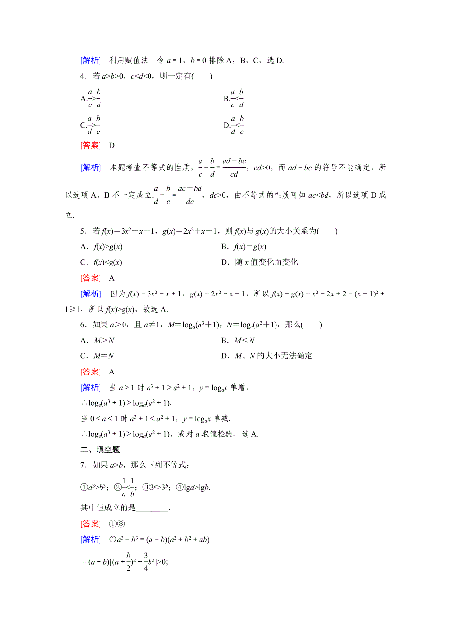 高中数学北师大版必修5同步练习：第3章 不等式 167;1 Word版含解析_第2页