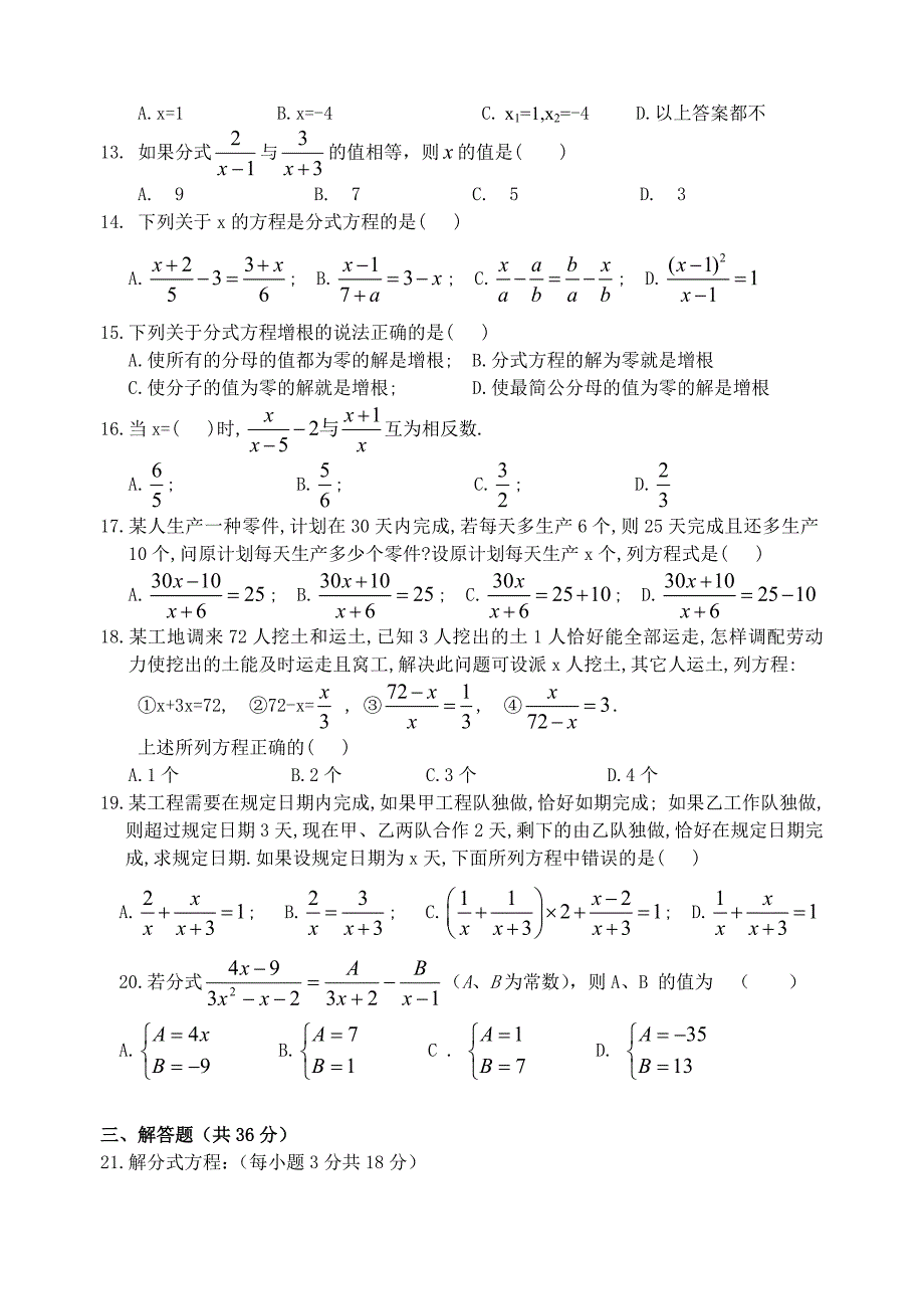 八年级数学下册17.3可化为一元一次方程的分式方程1同步试题华东师大版_第2页