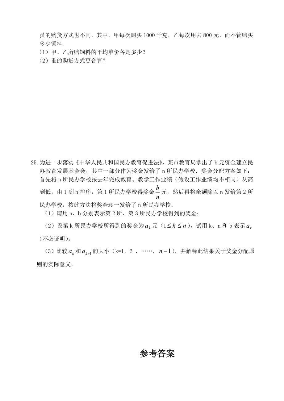 八年级数学下册17.3可化为一元一次方程的分式方程1同步试题华东师大版_第5页