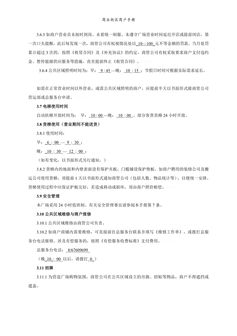 商业街区商户手册_第4页