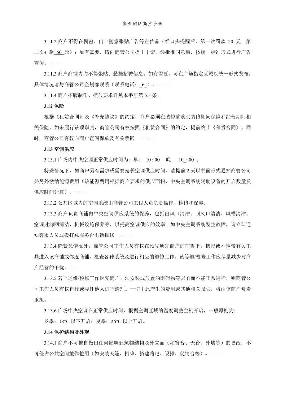 商业街区商户手册_第5页